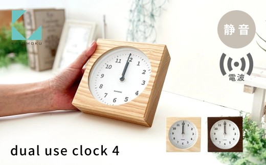 KATOMOKU dual use clock 4 電波置き時計 掛け兼用 ナチュラル km-95NARC 電波時計 連続秒針 木製 置き掛け兼用時計 インテリア 寝具 収納 置き時計 掛け時計 雑貨 おしゃれ シンプル 木製 カトモク 加藤木工 15000円 G0595a