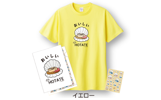 12-253 キモホタテグッズ(Tシャツ Lサイズ イエロー・ペーパーホルダー・シール）