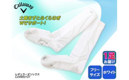 ゴルフソックス キャロウェイ レギュラー丈 紳士用 ソックス ホワイト フリーサイズ 抗菌防臭 ゴルフ Callaway 1足 白 ホワイト ゴルフ用品 ゴルフ用靴下 靴下 くつした 紳士用 メンズ メーカー ソックス すべり止め 靴下 健康 定番機能 機能性ソックス Fサイズ ゴルフウェア 無地 シンプル くつ下 洋服 スポーツウェア 靴下 くつした ファッション 大阪府 松原市