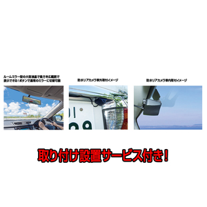 a94-001　FC-SM200W スマートデジタルミラー 取付工賃込み