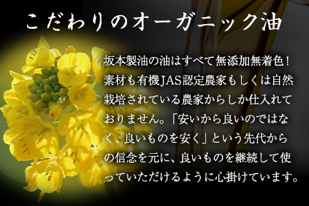 坂本製油 3本セット 純なたね油 御中元 有限会社 坂本製油《30日以内に出荷予定(土日祝除く)》ギフト箱入り 熊本県御船町 製油 油 調味料 ギフト 送料無料