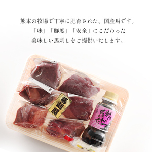 熊本の味　純　国産　赤身　馬刺し　食べ比べ　セット　約４２０ｇ（約７０ｇ×６Ｐ）　馬肉