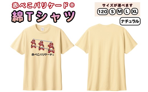 赤べこバリケード(R) 綿Tシャツ 前プリント3匹 ナチュラル｜赤べこ 赤ベコ あかべこ アカベコ 赤べこバリケード 赤ベコバリケード Tシャツ おもしろTシャツ 綿 かわいい 会津若松市 会津 福島県 [1170]