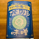 【ふるさと納税】ごはんのおとも！ 友利かつお加工場の作る逸品 「なまり節味噌」×3袋 (FD003）