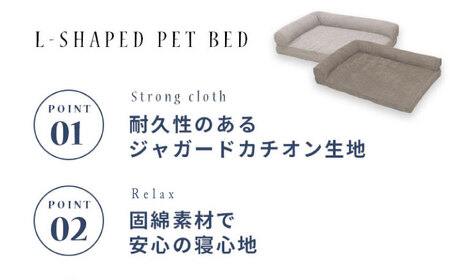 うちのこ L字ベッド (Mグレー) ペットベッド 犬用ベッド 猫用 洗える 洗濯可能 滑り止め 快眠サポート ふかふか クッション 丸洗い 抗菌 清潔 広島県福山市/イシケン株式会社[BAAK130]