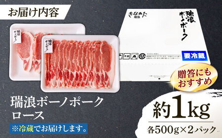 瑞浪ボーノポークロースセット1Kg【配送不可地域：離島・北海道・沖縄県・東北・中国・四国・九州】【1567278】