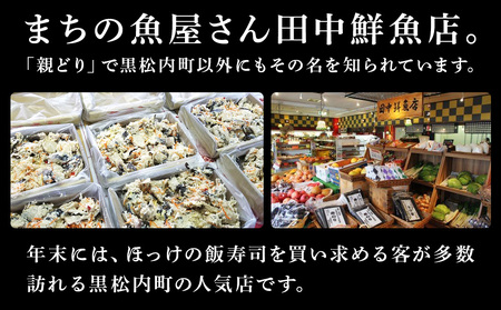 田中鮮魚店 ほっけ飯寿司500g×3箱