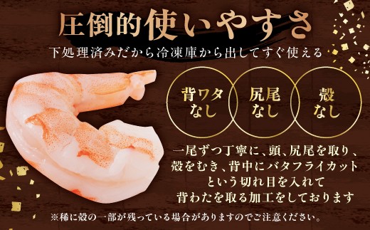順次出荷 【訳あり】えび ブラックタイガー 冷凍 むきえび 2.4kg下処理済み［えび エビ 海老 チャック付き 下処理不要 大型 2026 登別市］