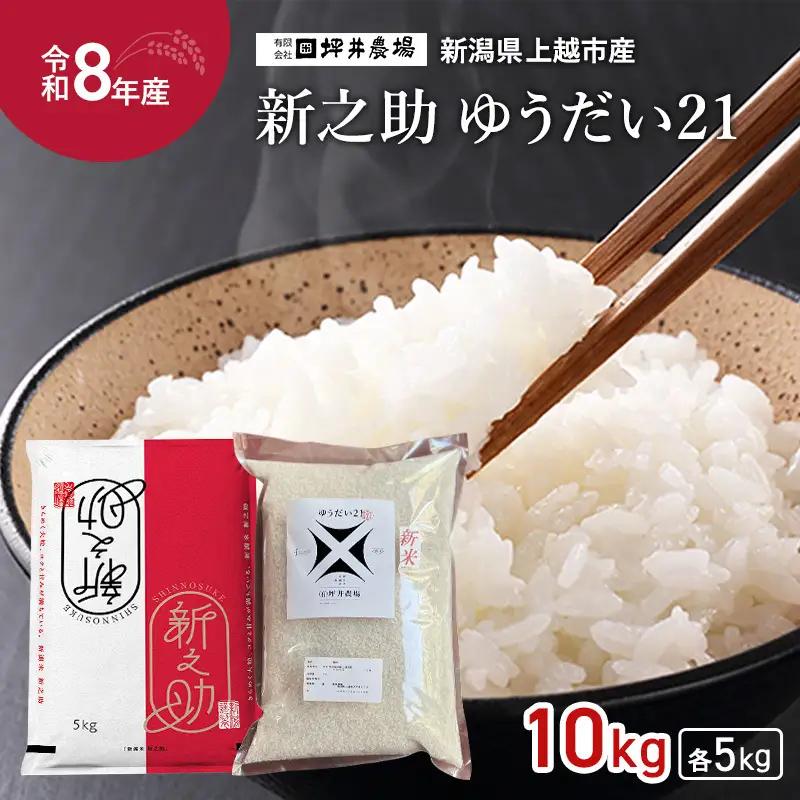【先行予約】坪井農場 2品種食べ比べ 食べ比べセット 10kg