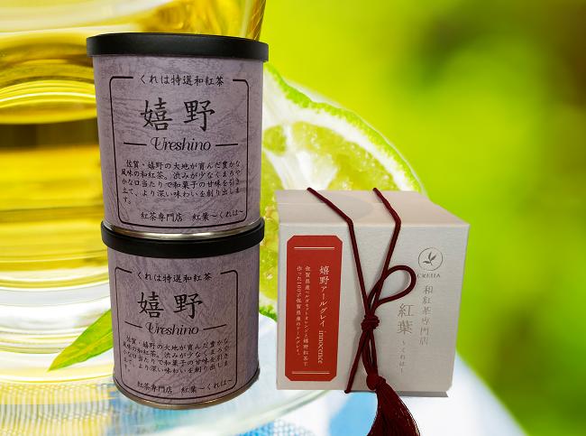 
            【セット】和紅茶専門店の嬉野紅茶(50ｇ×2缶)と嬉野アールグレイイノセンス(40g×1箱)
          