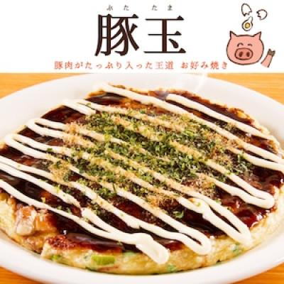 ふるさと納税 福生市 冷凍・豚玉お好み焼き　3食入り