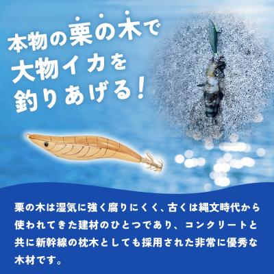 ふるさと納税 西予市 <栗乃餌木 ウッドルアー 2個セット> 釣り ルアー 栗の木 木製 手作り 餌木 |  | 01