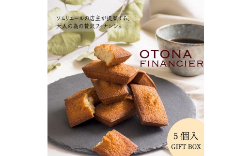 OTONAフィナンシェ    ５個入