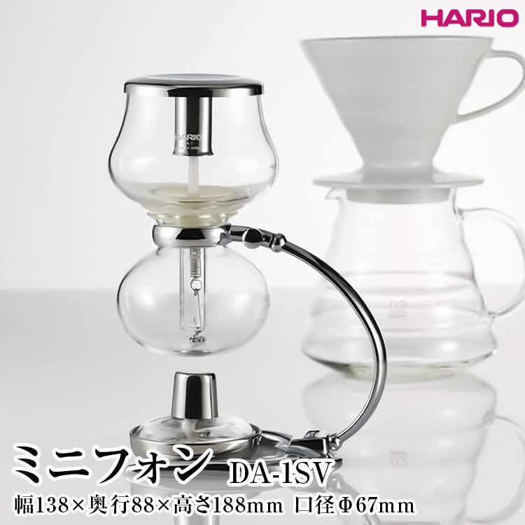 HARIO ミニフォン DA-1SV  ※離島への配送不可｜ハリオ 珈琲 おしゃれ コーヒー 耐熱 ガラス 日用品 キッチン用品 かわいい サイフォン_EB46