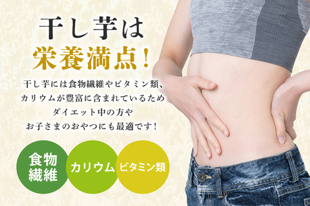 干し芋 ほしいも 干芋 紅はるか 平干し 自然な甘み べにはるか さつまいも さつま芋 サツマイモ いも ねっとり しっとり 柔らかい 甘い 食べきりサイズ 150g×4袋 小分け 個包装 おやつ ダ