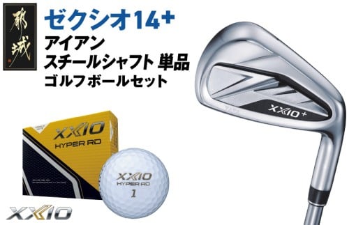 ゼクシオ 14＋ アイアン スチールシャフト 単品【AW/R】《2025年モデル》ゴルフボールセット_IB-C702-AWR _(都城市)