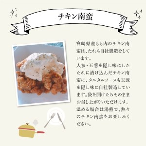 チキン南蛮　なますの酢　みかん柚子ぽん酢　酢?油　詰め合わせ　N0145-ZA460