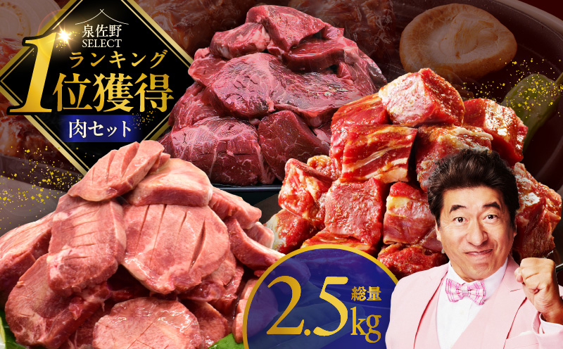 
                  1位獲得の肉 福袋 3種 総量 2.5kg【牛肉 焼肉 牛タン ハラミ 牛ヒレ お肉 セット 訳あり サイズ不揃い 別送】
                