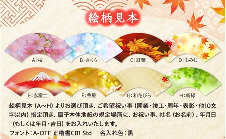 扇子 祝い扇子（開業等御祝） せんす センス 小物 プレゼント ギフト 贈答 C