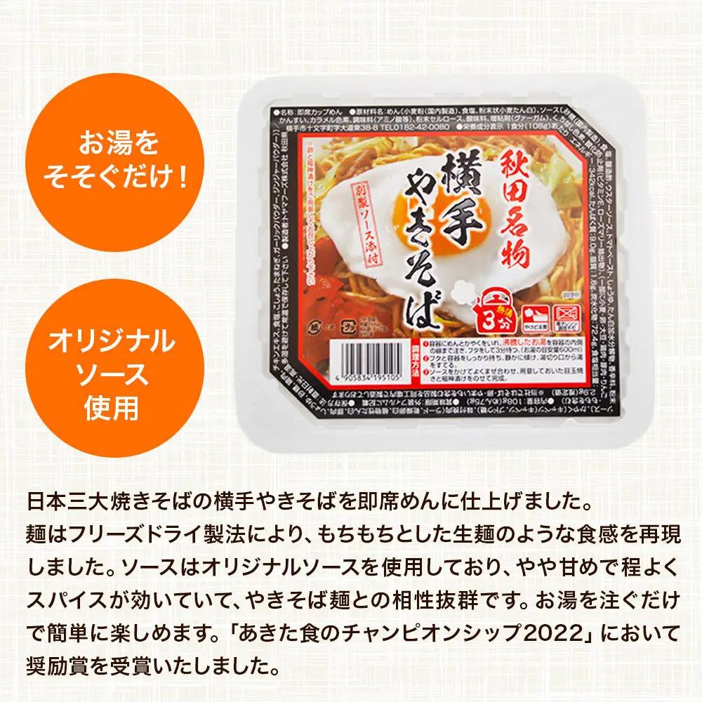 トヤマフーズ 横手やきそば 即席カップめん 6個