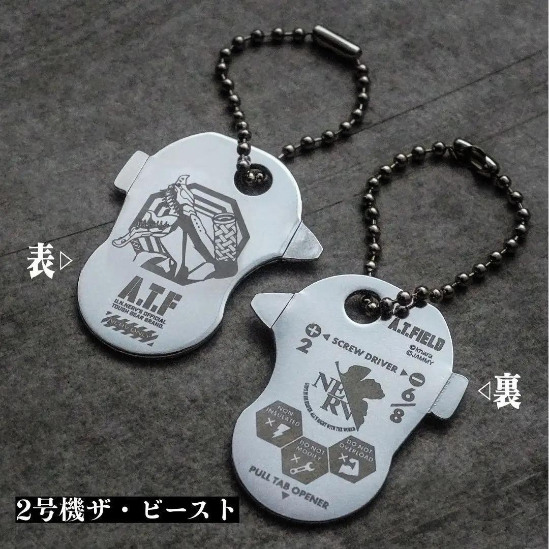 [A.T.FIELD] キーツール 2号機ザ・ビースト & 2WAYドライバー NERV セット 工具 携帯用工具 エヴァンゲリオン キーホルダー 携帯用簡易ドライバー 差替式ドライバー【015S17