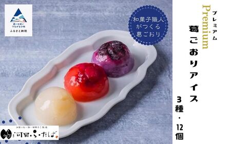 《 期間限定》プレミアム葛ごおりアイス 6個入×2パック 020030 アイスアイスアイスアイスアイス