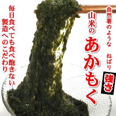 ふるさと納税 新温泉町 無添加スーパーフード　ねばり強　山陰のアカモク　100g×8袋　【3D凍結】