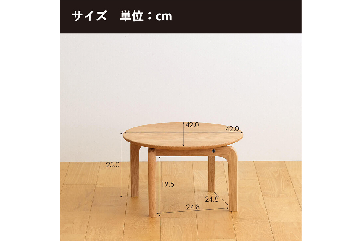 No.620 府中家具　LISCIO CircleLowTable 42　オーク