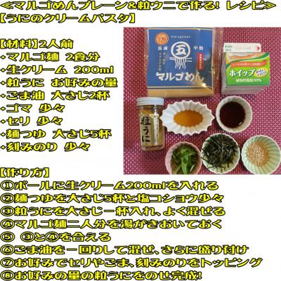 ふるさと納税 中間市 中間新名物　マルゴめん中間産米麺(プレーン)5食&磯の匠 手作り粒うに瓶詰のセット(中間市) |  | 03