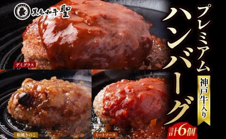 黒毛和牛手ごねハンバーグ6コ 牛肉 お肉 