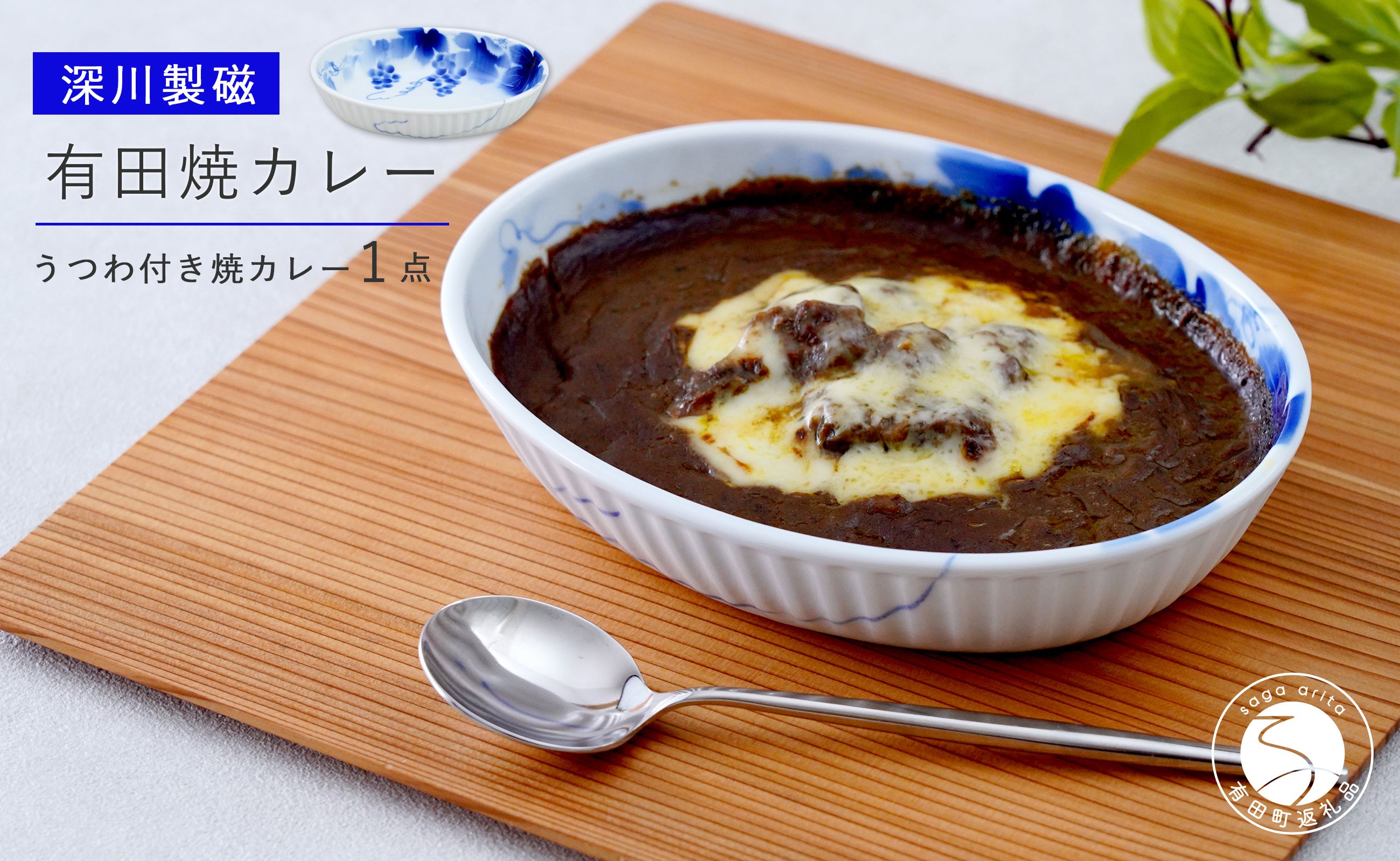 シナモロールと有田焼カレーのコラボ！小サイズ6個セット。
