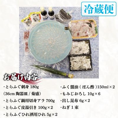 ふるさと納税 下関市 【お届け指定日必須】 とらふぐ料理セット 5〜6人前 冷蔵 ID019 |  | 03