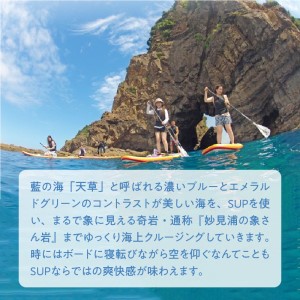 S125-005_楽園体験プライベート天草（ツアー：妙見岳SUP）