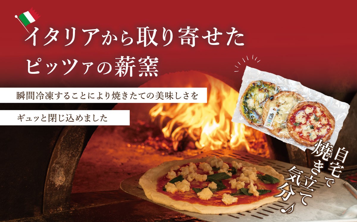 薪窯焼き本格ナポリピッツァ