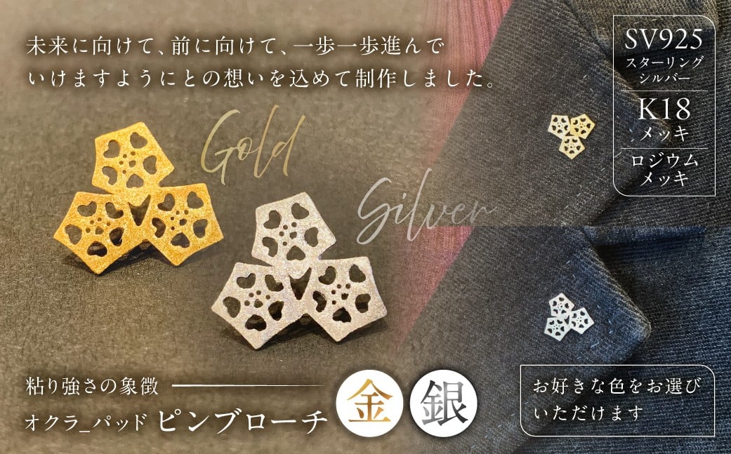 
            【カラーが選べる】オクラ-パッド　ピンブローチ【 ピンブローチ ブローチ ジュエリー アクセサリー 装飾品 SV925 K18メッキ ロジウムメッキ 】
          