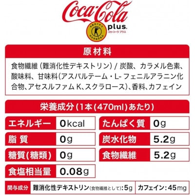 【毎月定期便】コカ・コーラプラス　470mlPET ×24本全3回