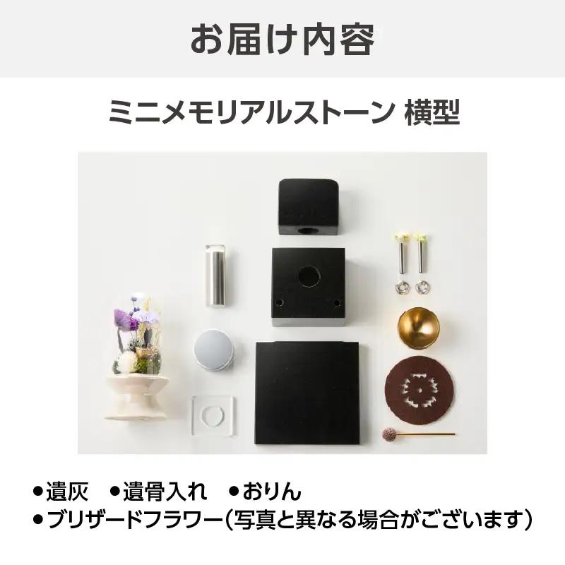 ミニメモリアルストーン 横型 ARY0004-02