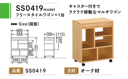 カリモク家具『マルチワゴン』SS0419 [1149] 家具 国産 マルチワゴン カリモク家具 karimoku 木製 日本製 棚 ラック 収納 キッチンワゴン ランドセルラック 完成品 子供部屋収納