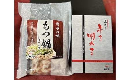 もつ鍋 明太子 福岡の味 蔵出し明太子ともつ鍋のセット 醤油味 モツ 牛 牛肉 お肉 鍋 鍋セット 贈答用 辛子明太子 魚卵