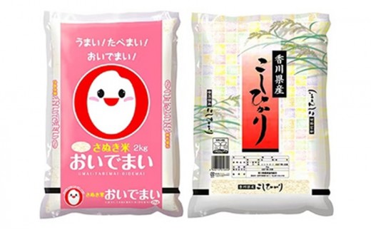 
                  [№5911-0441]香川のお米 おいでまい・コシヒカリ 食べ比べ 各2kg お米 米 コメ 精米 白米 おいでまい コシヒカリ こしひかり 香川 香川県
                