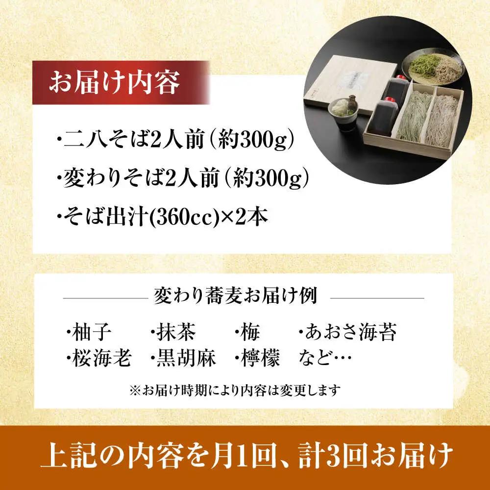【全3回】『白銀の手打ちそば』おまかせ定期便[AOAV008]蕎麦