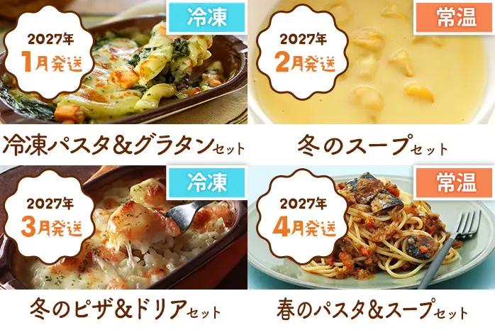 ピエトロシェフの厳選定期便 Ottimoコース 定期便