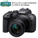 キヤノンミラーレスカメラ EOS R10 レンズキット 18-150ｍｍ