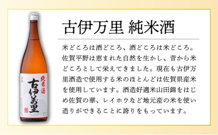 古伊万里純米酒 720ml