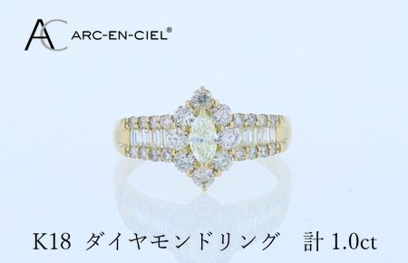 アルカンシェル K18ダイヤリング 計1.0ct【鑑別書付き】