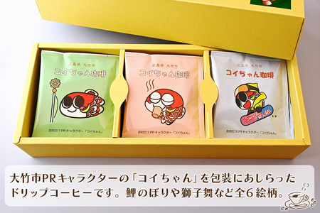 コイちゃん珈琲 18個入り｜コーヒー ドリップバッグ [2379]
