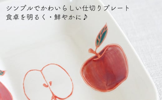 【波佐見焼】フレッシュアート 角 仕切 プレート 2柄セット〈リンゴ ・レモン〉【菊祥陶器】[OAQ050] / プレート ワンプレート モーニング トースト 仕切り付プレート ランチプレート 角皿 