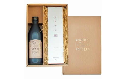 ギフト ロクメイカステラ & カフェベース 500ml 【ROKUMEI COFFEE （ロクメイコーヒー）】コーヒー ギフト コーヒー 珈琲 こーひー coffee カフェオレ セット ギフト オリジナル 詰め合わせ 奈良県 奈良市 奈良 なら H-102