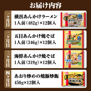マルハニチロ 冷凍食品 ごちそうセット《4ヵ月定期便》 045-T01