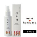【ふるさと納税】［ぬちまーす］hanagasa化粧水×4本　ミネラル　保湿　化粧水　天然由来　塩化粧水　ナチュラルスキンケア　塩のパワー　自然派コスメ　スキンケア　塩美容　オーガニックビューティー　ぬちまーす　果報バンタ　沖縄　うるま市